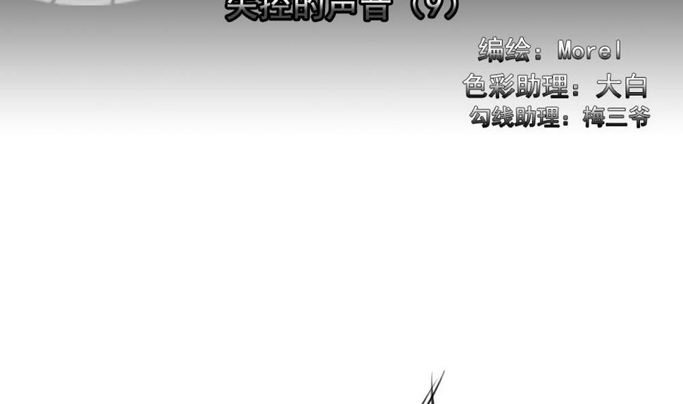 拂晓的花嫁韩漫全集-第199话 失控的声音 9无删减无遮挡章节图片 