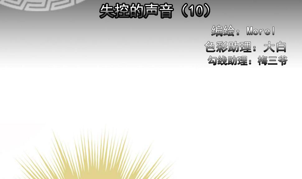 拂晓的花嫁韩漫全集-第200话 失控的声音 10无删减无遮挡章节图片 