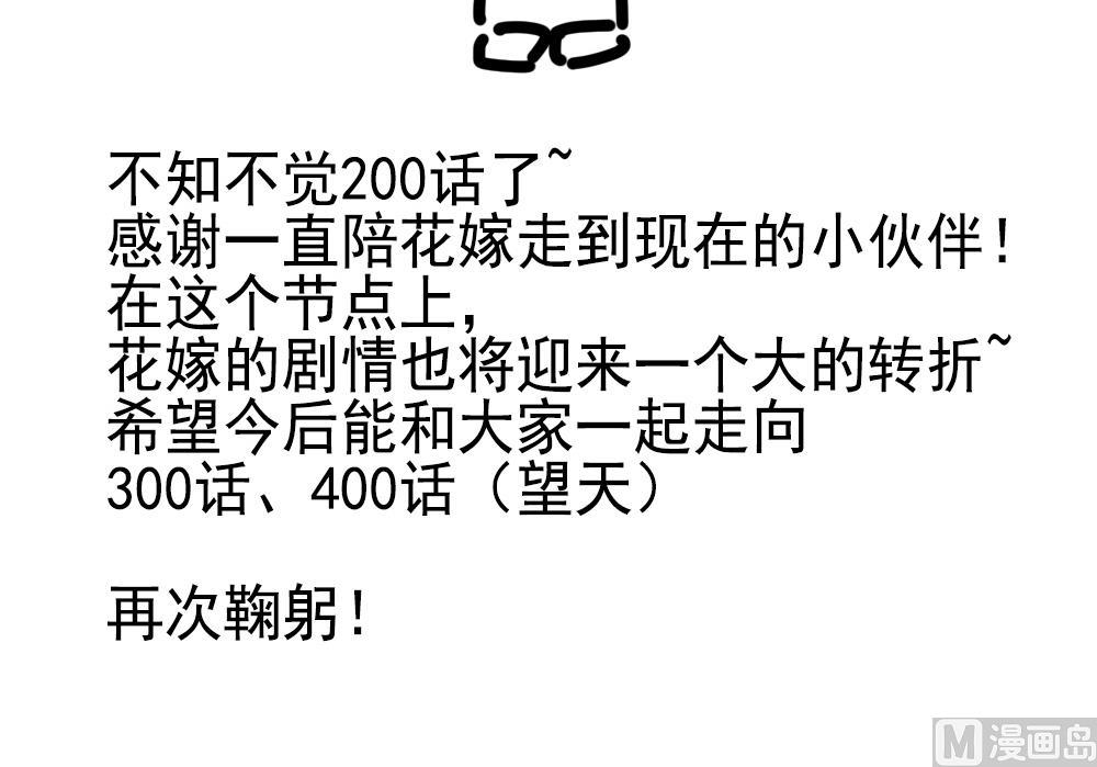 拂晓的花嫁韩漫全集-第200话 失控的声音 10无删减无遮挡章节图片 