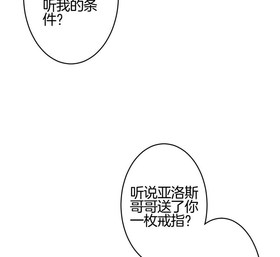 拂晓的花嫁韩漫全集-第211话 兄弟？ 8无删减无遮挡章节图片 