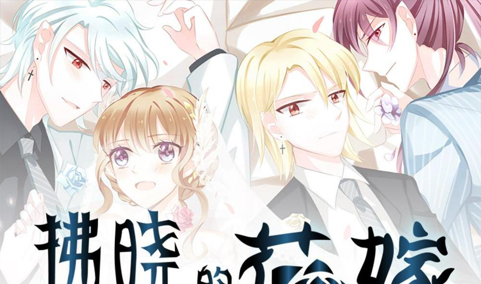 拂晓的花嫁韩漫全集-第221话 最后一人 8无删减无遮挡章节图片 