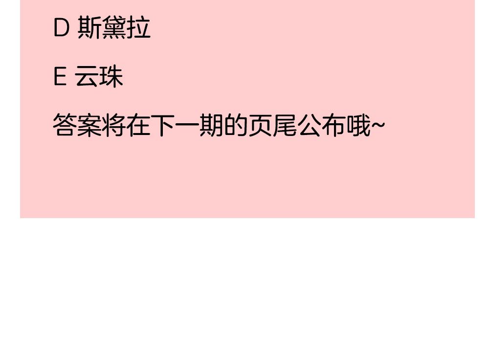 拂晓的花嫁韩漫全集-第222话 最后一人 9无删减无遮挡章节图片 