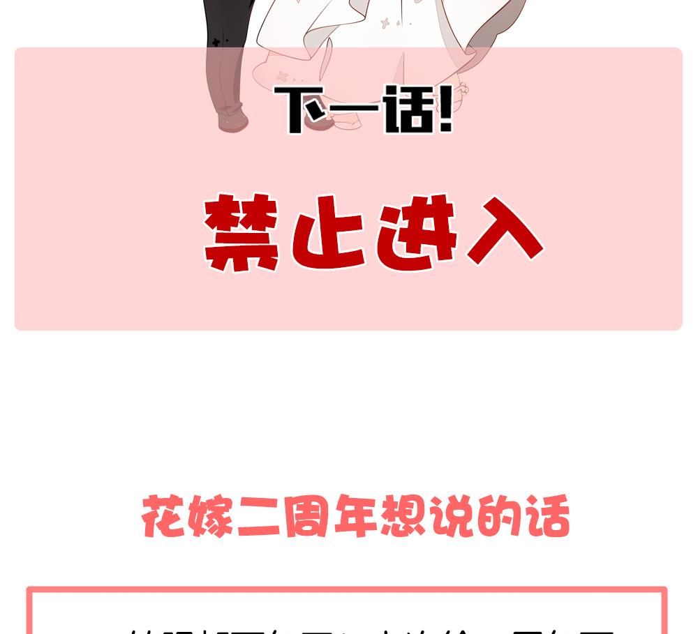 拂晓的花嫁韩漫全集-第232话 二周年特别篇 1无删减无遮挡章节图片 
