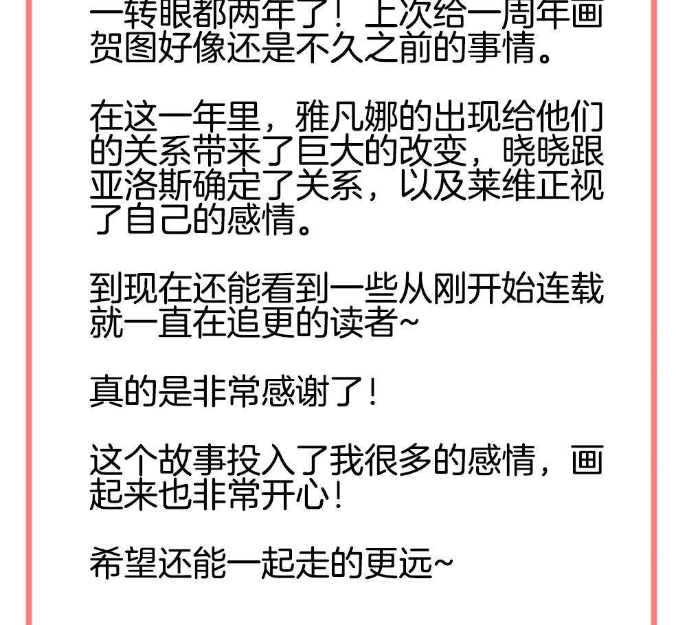 拂晓的花嫁韩漫全集-第232话 二周年特别篇 1无删减无遮挡章节图片 