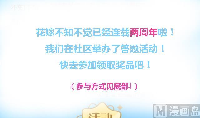 拂晓的花嫁韩漫全集-第232话 二周年特别篇 1无删减无遮挡章节图片 