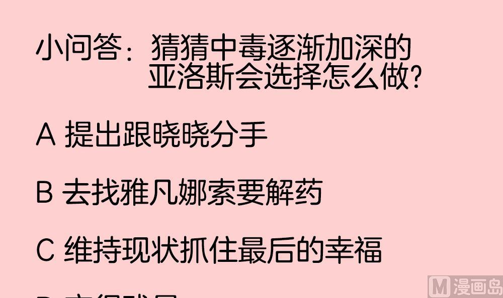 拂晓的花嫁韩漫全集-第236话 戒指 10无删减无遮挡章节图片 