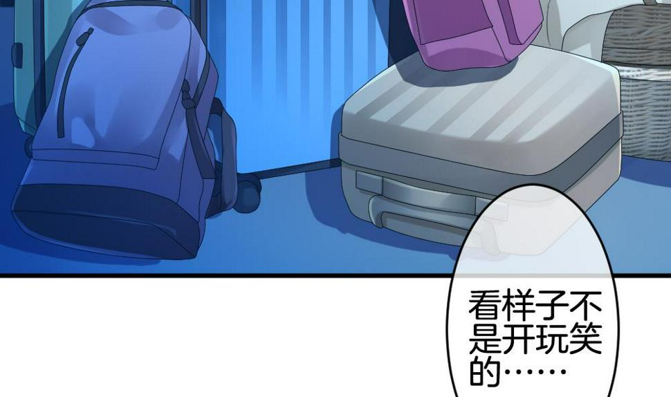 拂晓的花嫁韩漫全集-第241话 婚约破裂 2无删减无遮挡章节图片 
