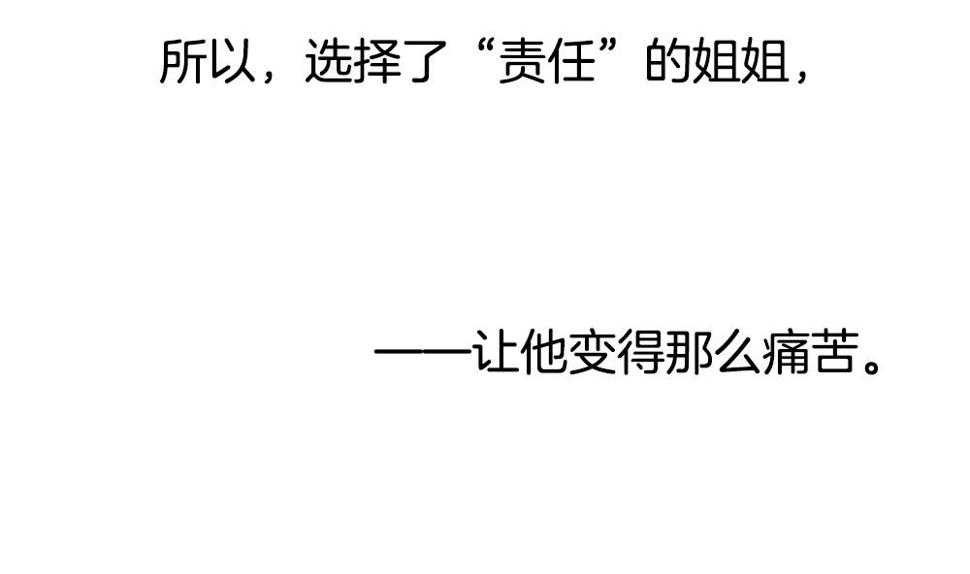 拂晓的花嫁韩漫全集-第252话 爱与责任 6无删减无遮挡章节图片 