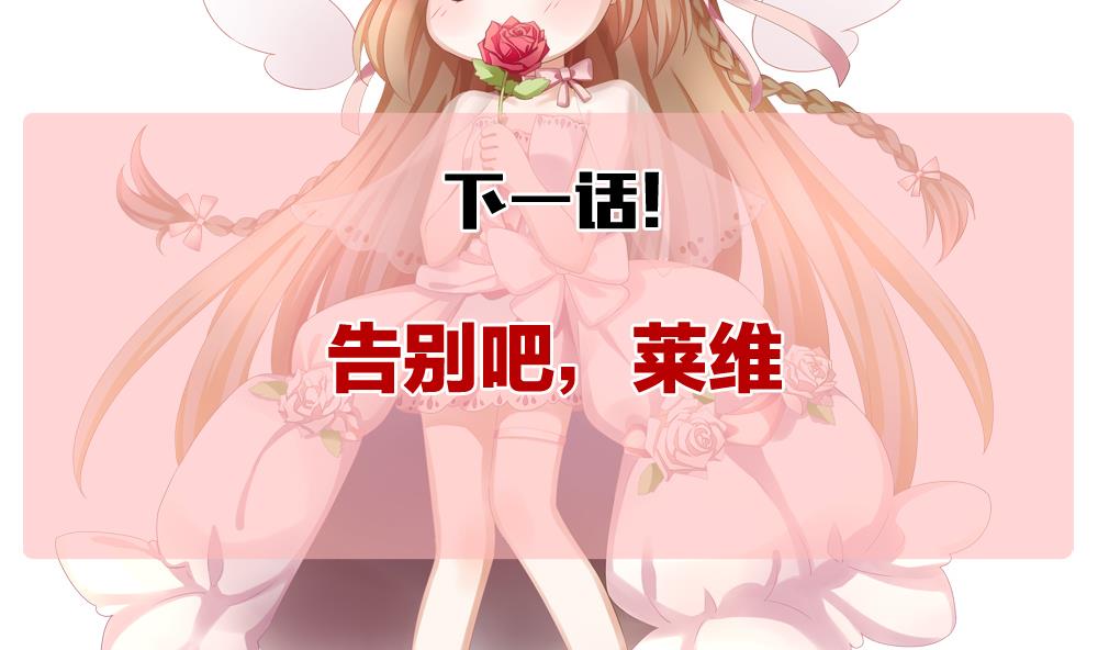 拂晓的花嫁韩漫全集-第255话 爱与责任 9无删减无遮挡章节图片 