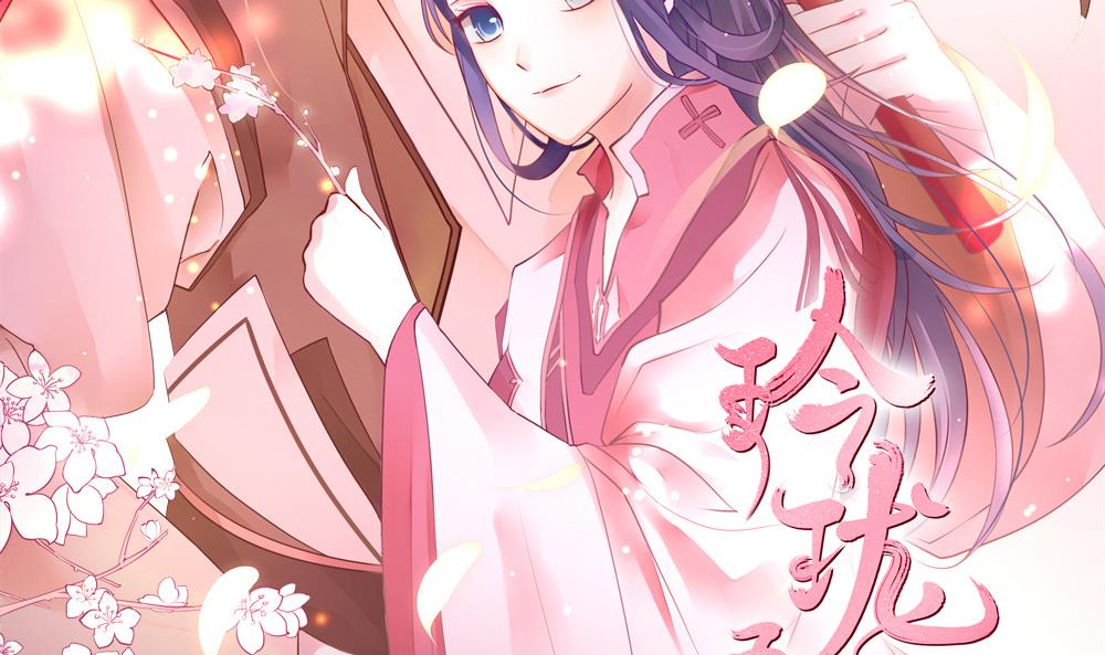 拂晓的花嫁韩漫全集-第255话 爱与责任 9无删减无遮挡章节图片 