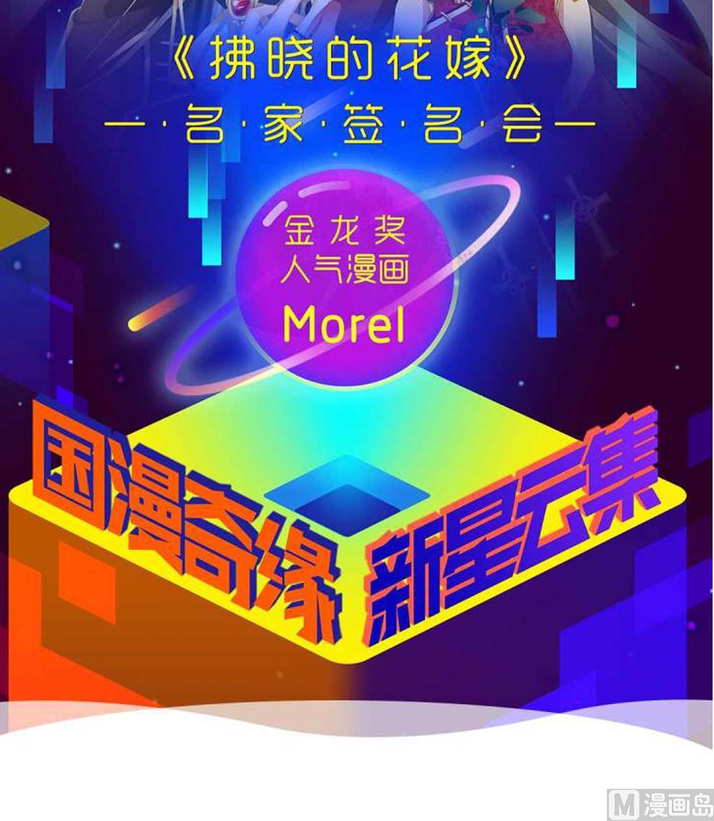 拂晓的花嫁韩漫全集-第257话 夜色降临 1无删减无遮挡章节图片 