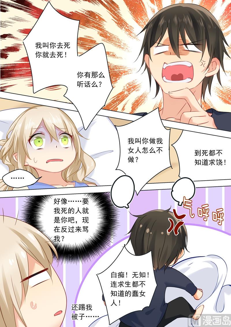 拂晓的花嫁韩漫全集-第20话 暴跳如雷的宫欧无删减无遮挡章节图片 