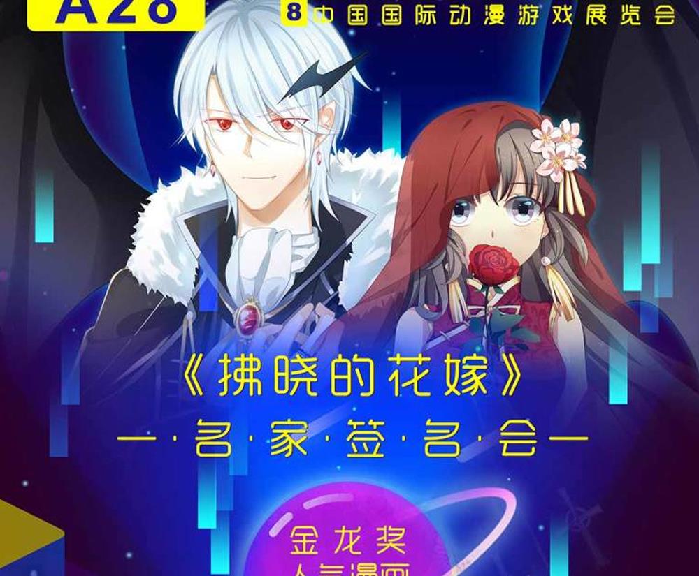 拂晓的花嫁韩漫全集-第258话 夜色降临 2无删减无遮挡章节图片 