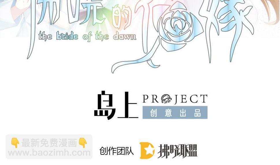 拂晓的花嫁韩漫全集-第276话 人类 1无删减无遮挡章节图片 