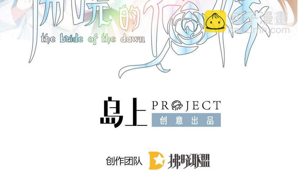 拂晓的花嫁韩漫全集-第279话 人类 4无删减无遮挡章节图片 