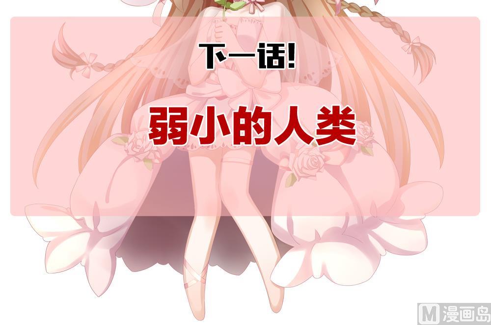 拂晓的花嫁韩漫全集-第284话 人类 9无删减无遮挡章节图片 