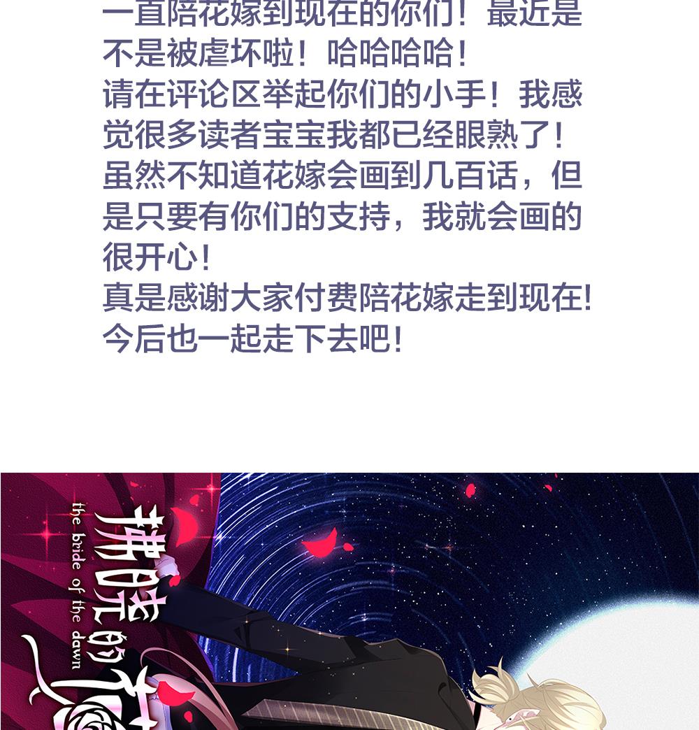 拂晓的花嫁韩漫全集-第300话 血缘关系无删减无遮挡章节图片 