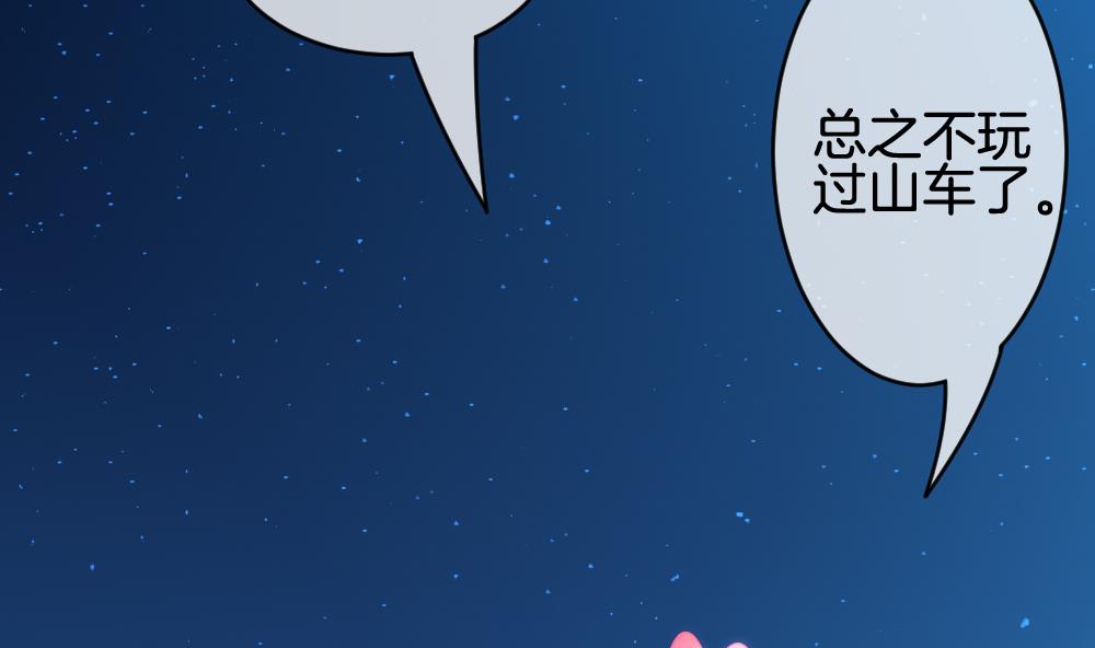 拂晓的花嫁韩漫全集-第301话 游乐园无删减无遮挡章节图片 