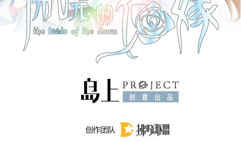 拂晓的花嫁韩漫全集-第303话 生存的意义 7无删减无遮挡章节图片 