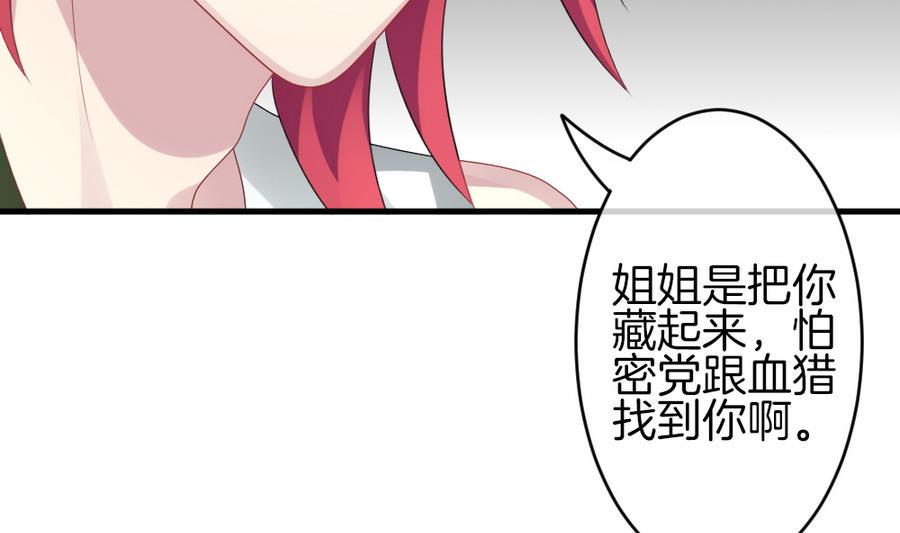 拂晓的花嫁韩漫全集-第309话 斩断血脉 4无删减无遮挡章节图片 
