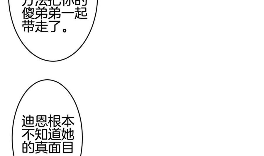 拂晓的花嫁韩漫全集-第310话 斩断血脉 5无删减无遮挡章节图片 