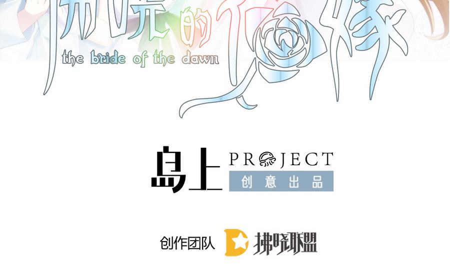 拂晓的花嫁韩漫全集-第310话 斩断血脉 5无删减无遮挡章节图片 