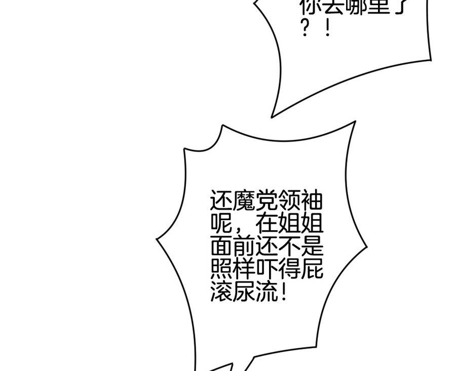 拂晓的花嫁韩漫全集-第310话 斩断血脉 5无删减无遮挡章节图片 