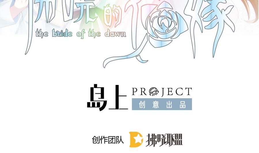 拂晓的花嫁韩漫全集-第313话 斩断血脉 8无删减无遮挡章节图片 