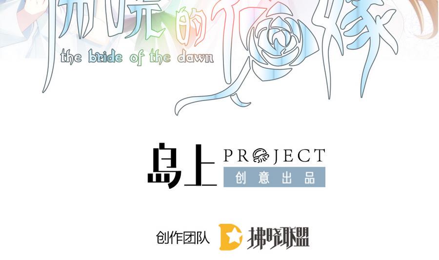拂晓的花嫁韩漫全集-第318话 斩断血脉 13无删减无遮挡章节图片 