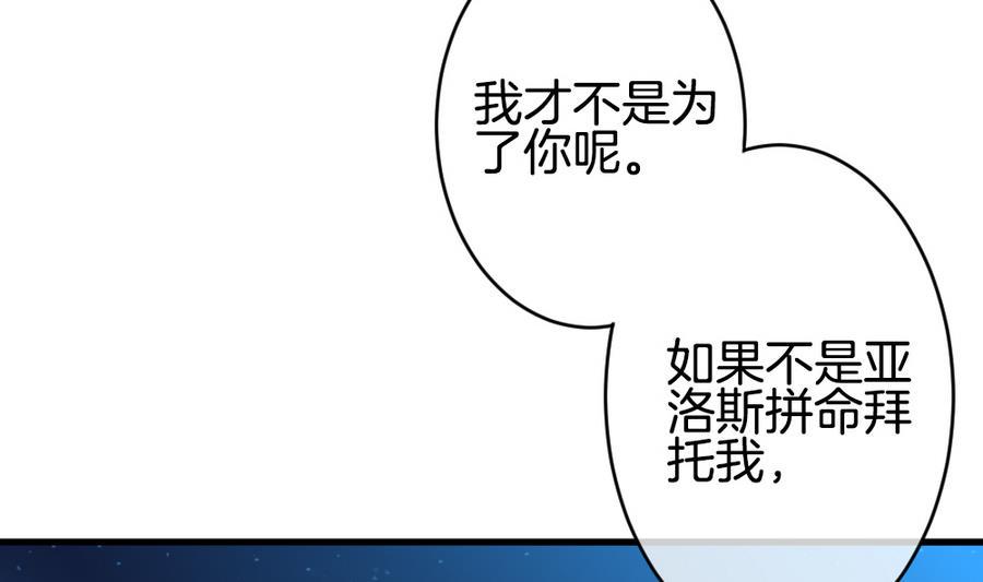 拂晓的花嫁韩漫全集-第318话 斩断血脉 13无删减无遮挡章节图片 