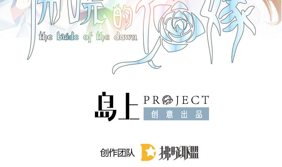 拂晓的花嫁韩漫全集-第328话 消失的回声 9无删减无遮挡章节图片 