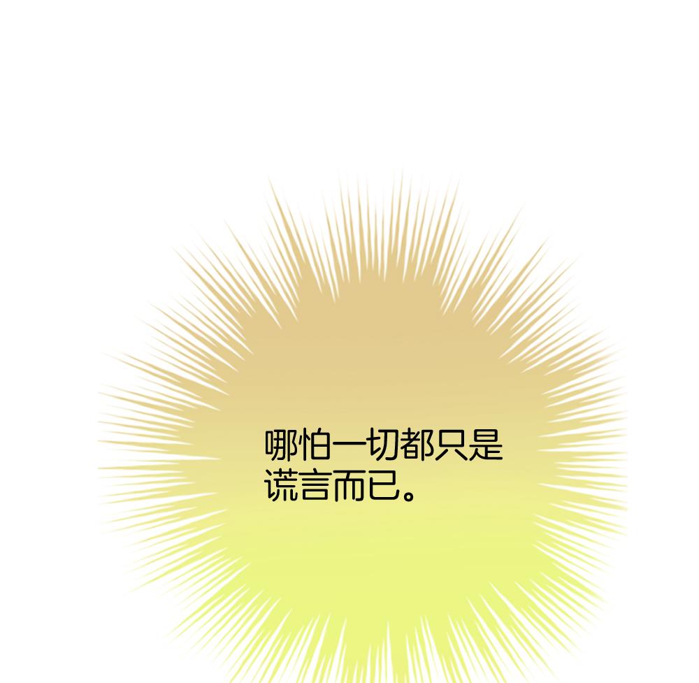 拂晓的花嫁韩漫全集-第328话 消失的回声 9无删减无遮挡章节图片 