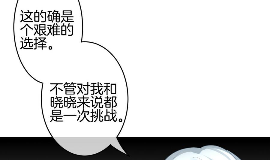 拂晓的花嫁韩漫全集-第334话 伪恋 3无删减无遮挡章节图片 