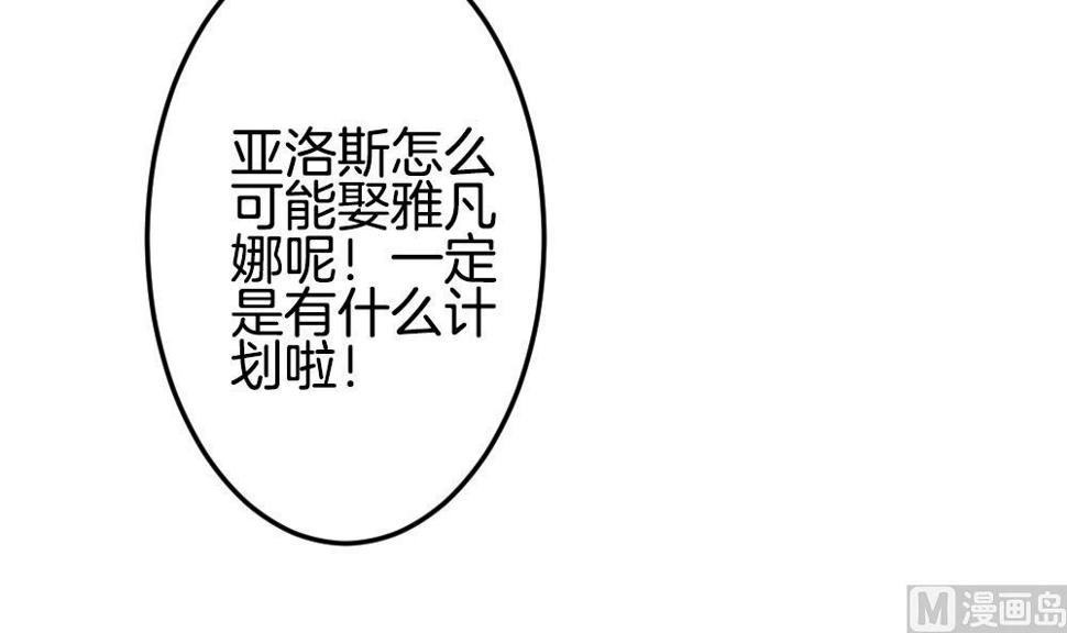 拂晓的花嫁韩漫全集-第337话 伪恋 6无删减无遮挡章节图片 