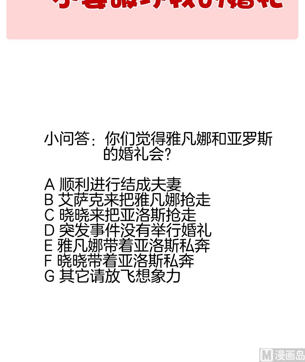 拂晓的花嫁韩漫全集-第342话 伪恋 11无删减无遮挡章节图片 