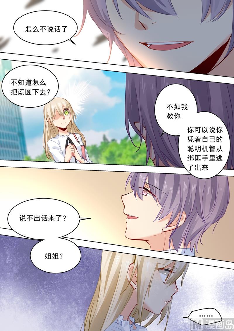 拂晓的花嫁韩漫全集-第25话 我爱的永远不是你无删减无遮挡章节图片 