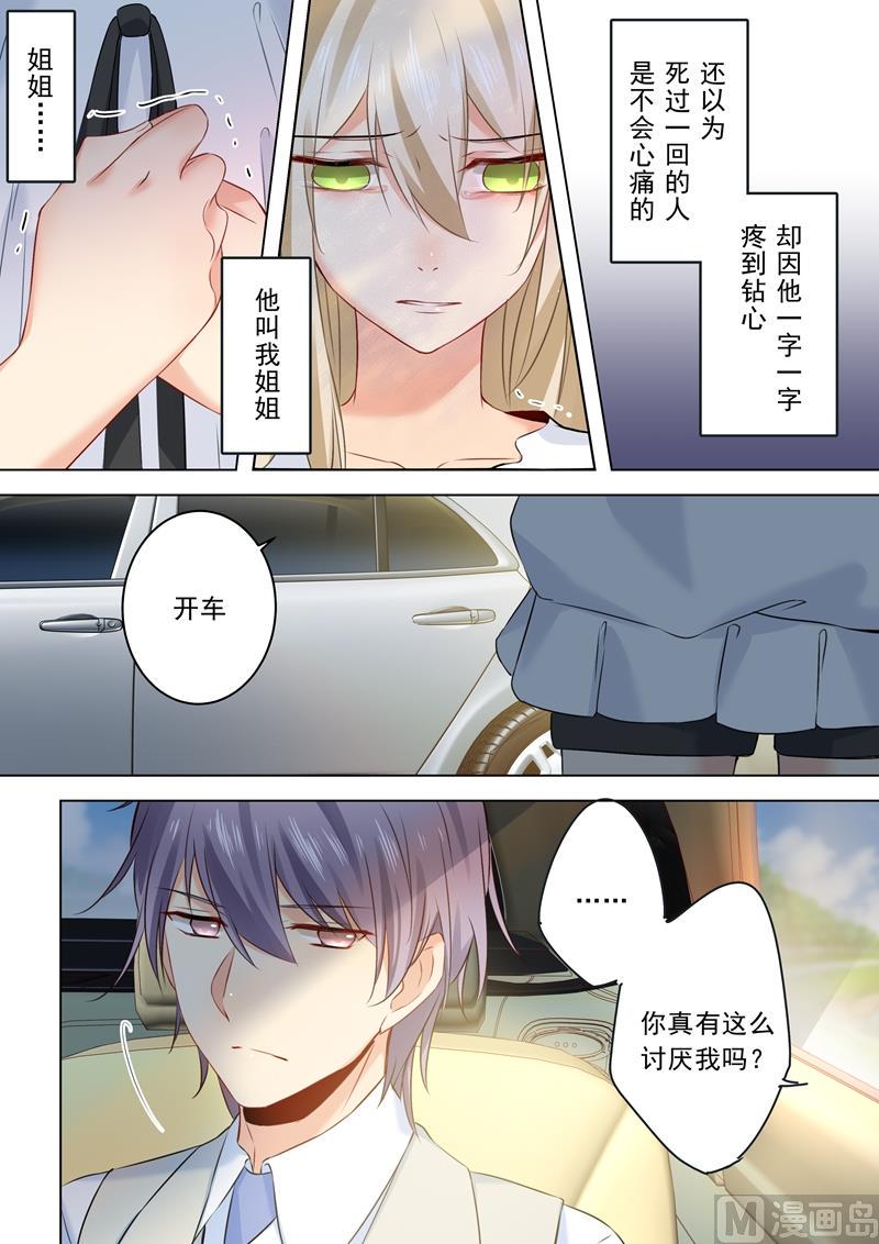 拂晓的花嫁韩漫全集-第25话 我爱的永远不是你无删减无遮挡章节图片 
