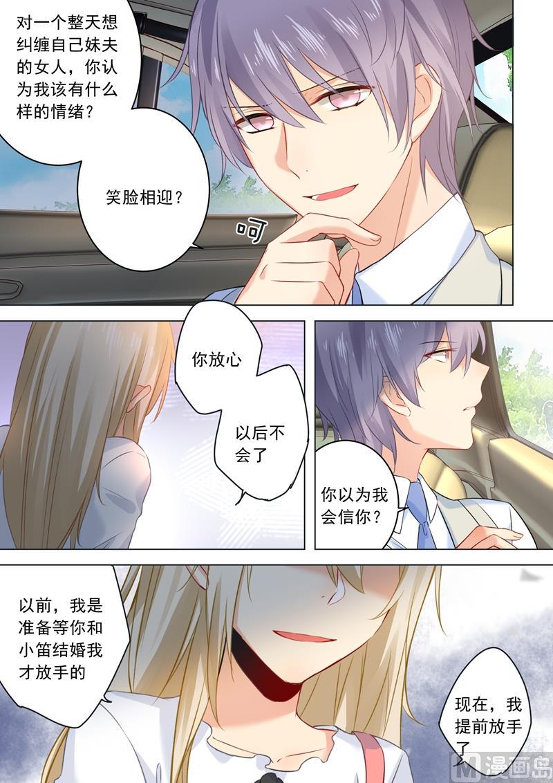 拂晓的花嫁韩漫全集-第25话 我爱的永远不是你无删减无遮挡章节图片 