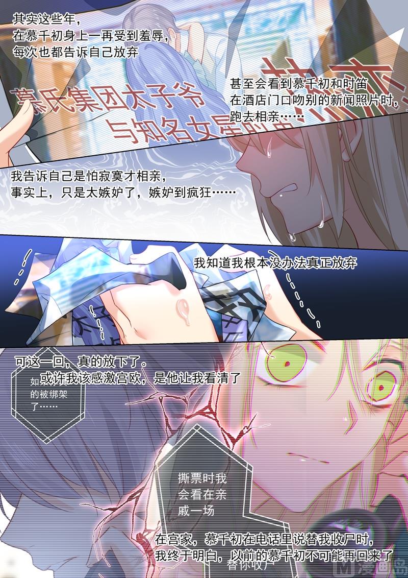 拂晓的花嫁韩漫全集-第25话 我爱的永远不是你无删减无遮挡章节图片 