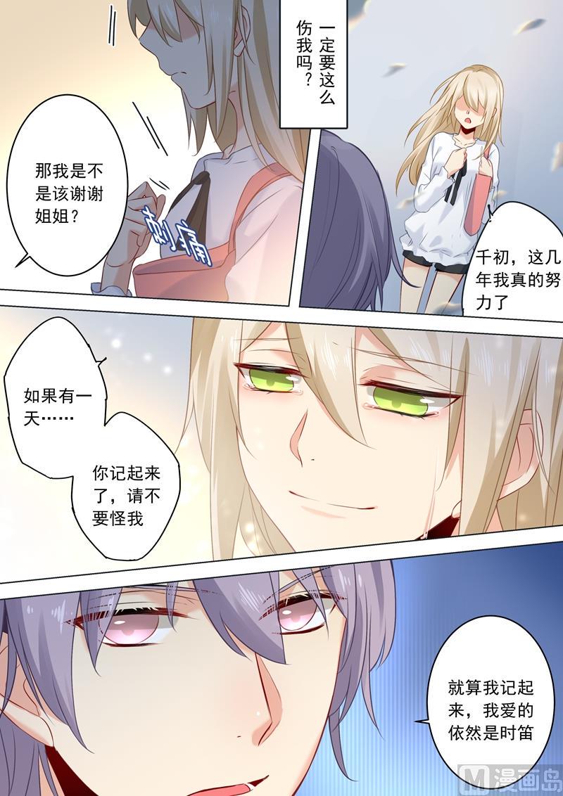 拂晓的花嫁韩漫全集-第25话 我爱的永远不是你无删减无遮挡章节图片 