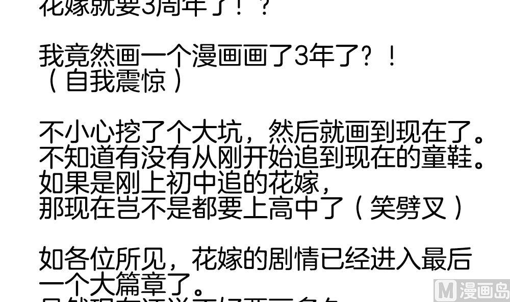拂晓的花嫁韩漫全集-第358话 她的婚礼 14无删减无遮挡章节图片 