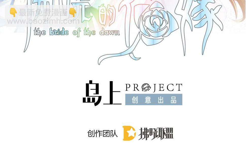 拂晓的花嫁韩漫全集-第363话 通向未来的指针 5无删减无遮挡章节图片 
