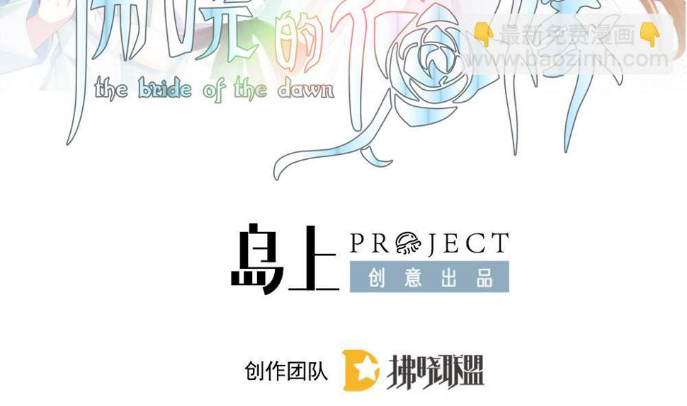 拂晓的花嫁韩漫全集-第366话 通向未来的指针 8无删减无遮挡章节图片 