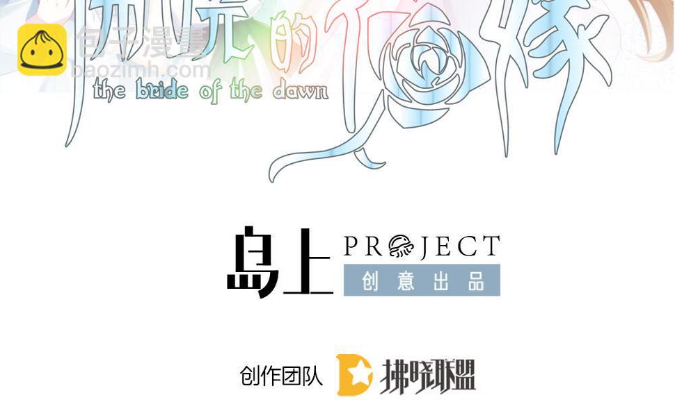 拂晓的花嫁韩漫全集-第371话 爱 4无删减无遮挡章节图片 