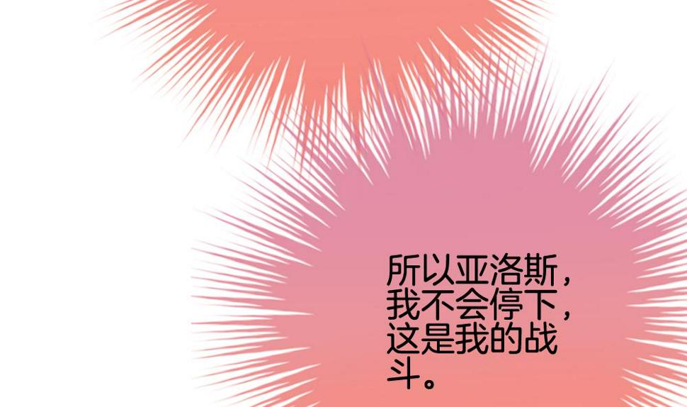 拂晓的花嫁韩漫全集-第375话 爱 8无删减无遮挡章节图片 