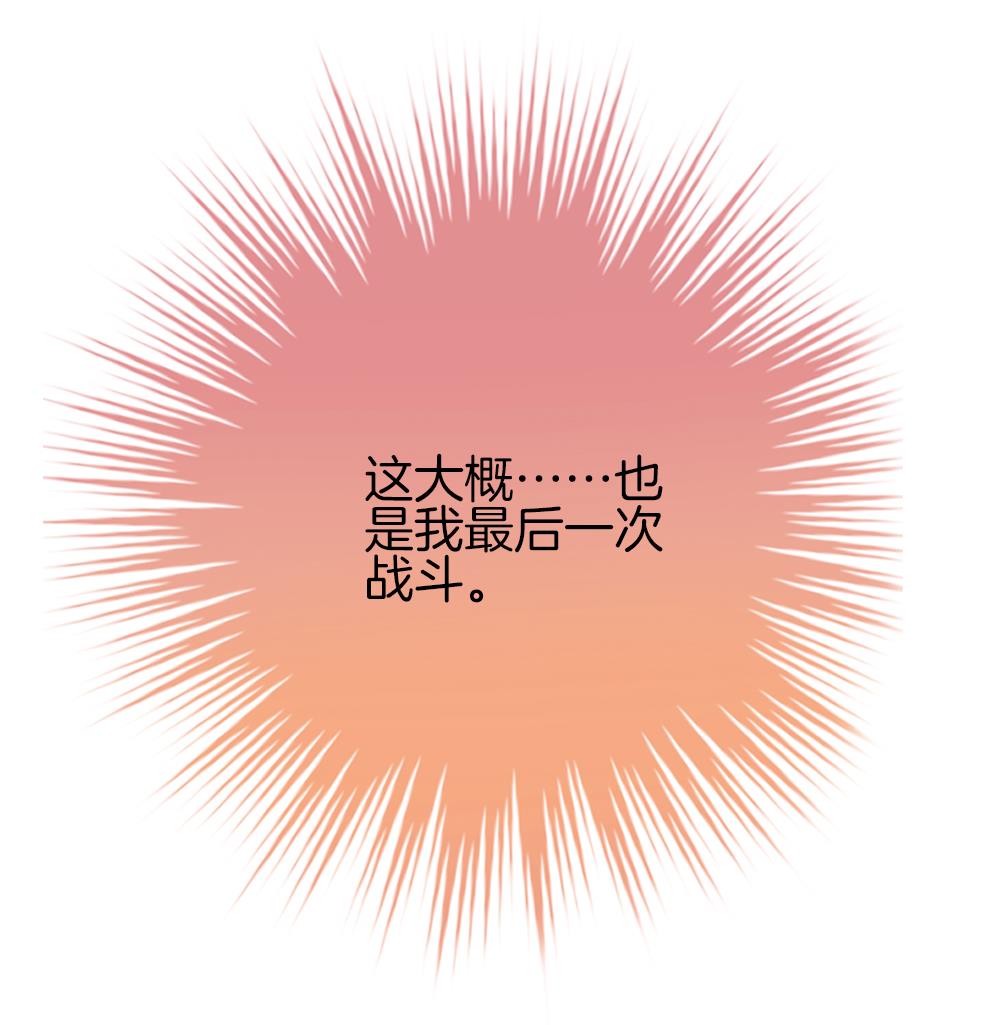 拂晓的花嫁韩漫全集-第378话 爱 11无删减无遮挡章节图片 