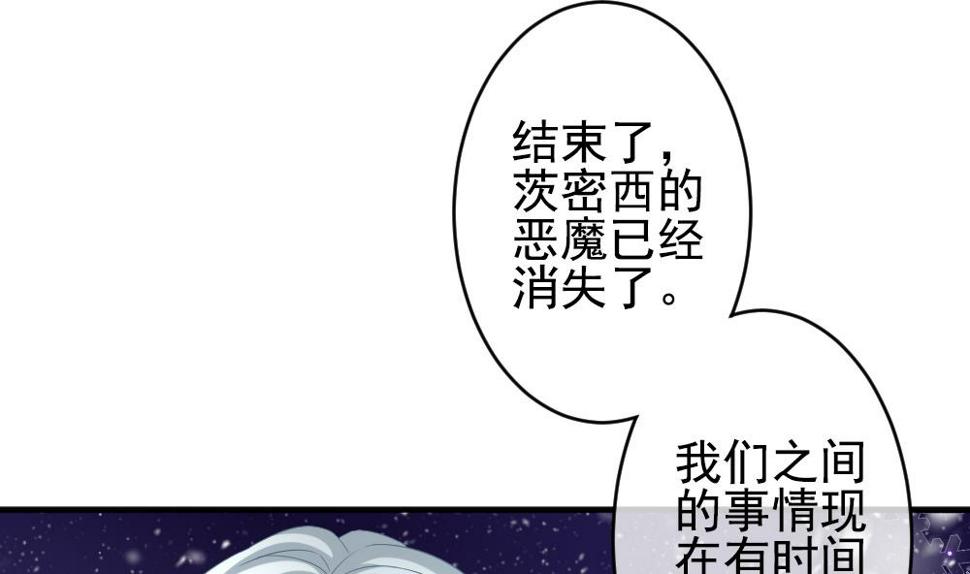 拂晓的花嫁韩漫全集-第386话 终局 1无删减无遮挡章节图片 