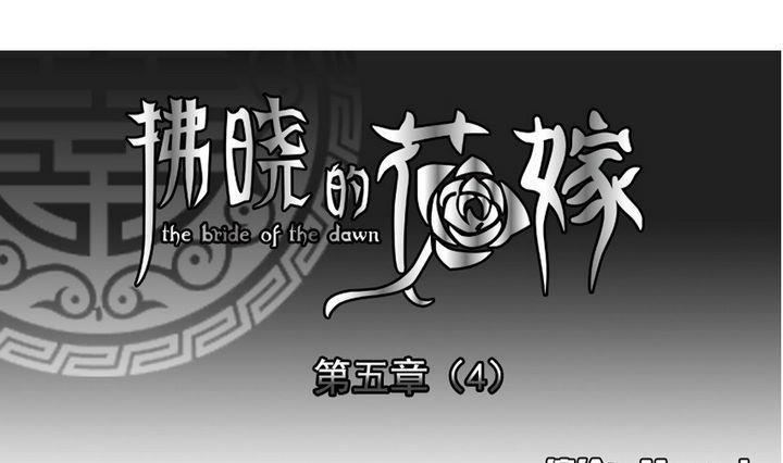 拂晓的花嫁韩漫全集-第029话 满月与歌声 4无删减无遮挡章节图片 