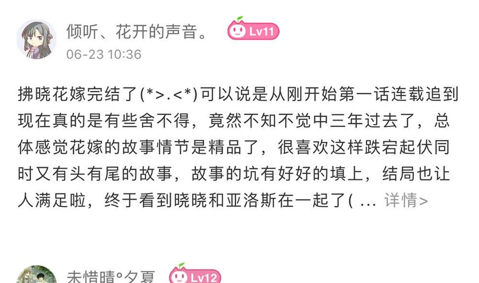 拂晓的花嫁韩漫全集-番外 获奖名单无删减无遮挡章节图片 