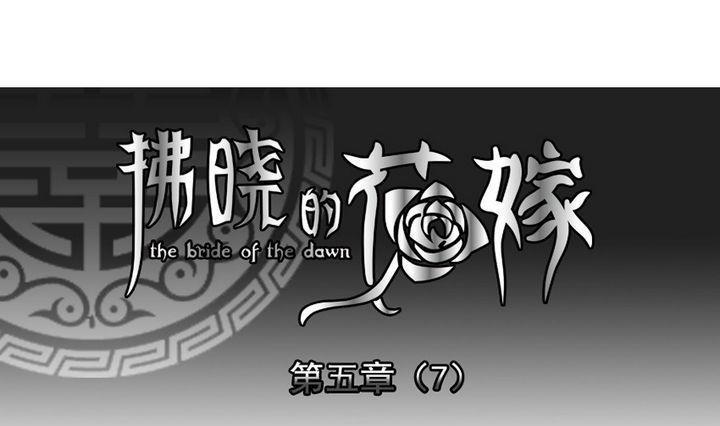 拂晓的花嫁韩漫全集-第032话 满月与歌声 7无删减无遮挡章节图片 